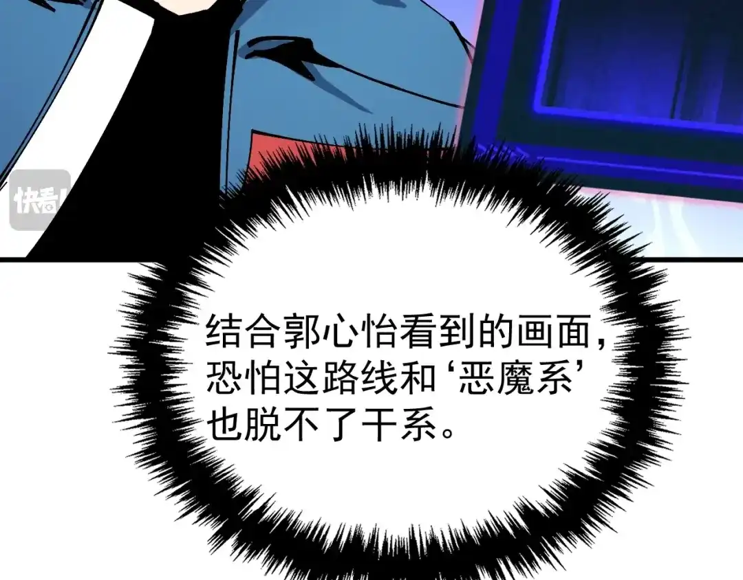《全球御兽：我能看见进化路线》第46话 关宁的新宠兽！ 第70页