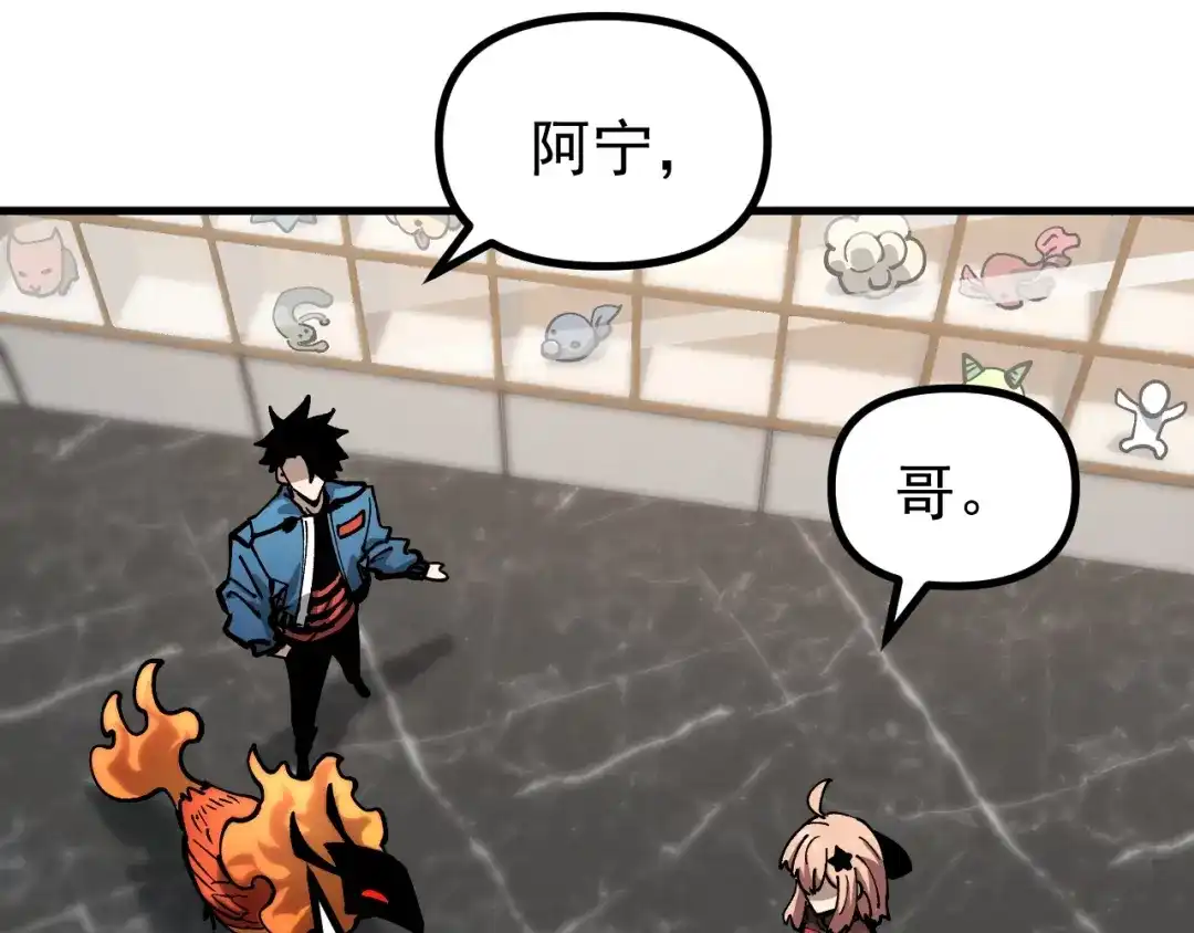 《全球御兽：我能看见进化路线》第46话 关宁的新宠兽！ 第77页