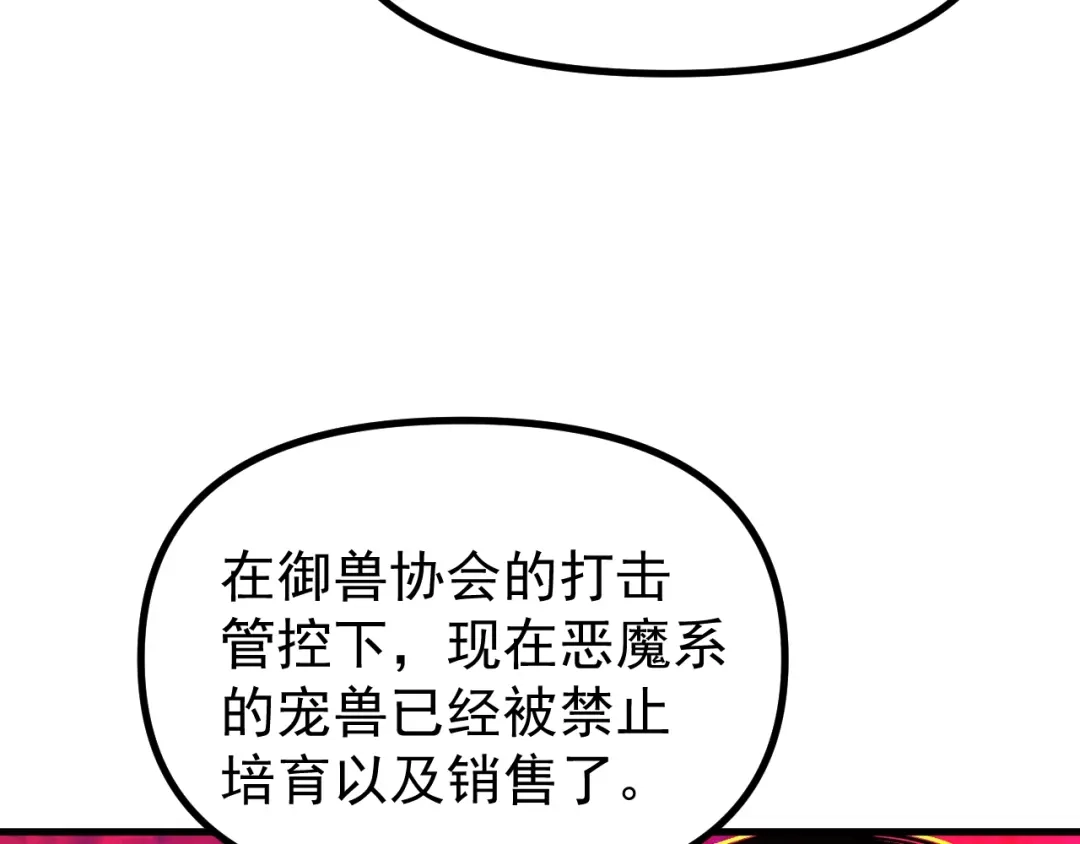 《全球御兽：我能看见进化路线》第46话 关宁的新宠兽！ 第20页