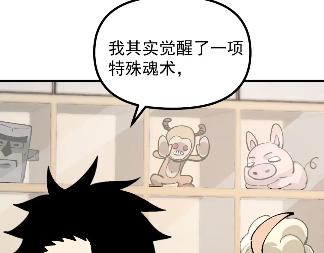 《全球御兽：我能看见进化路线》第46话 关宁的新宠兽！ 第79页