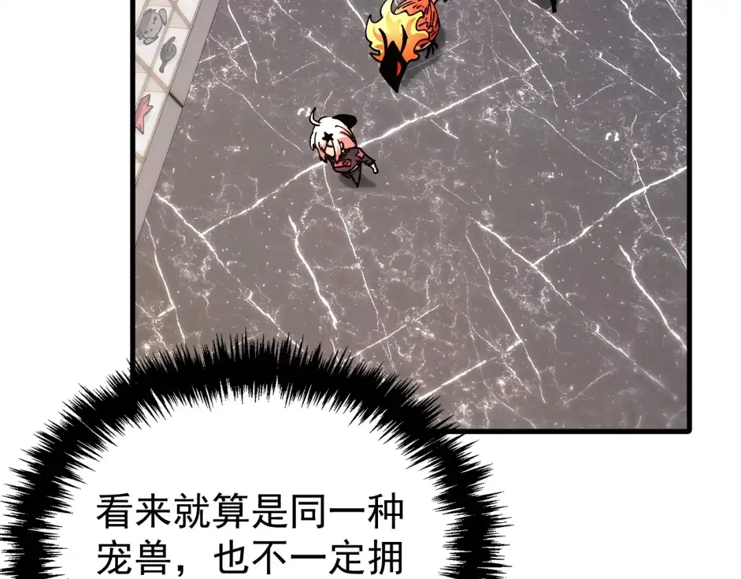 《全球御兽：我能看见进化路线》第46话 关宁的新宠兽！ 第57页