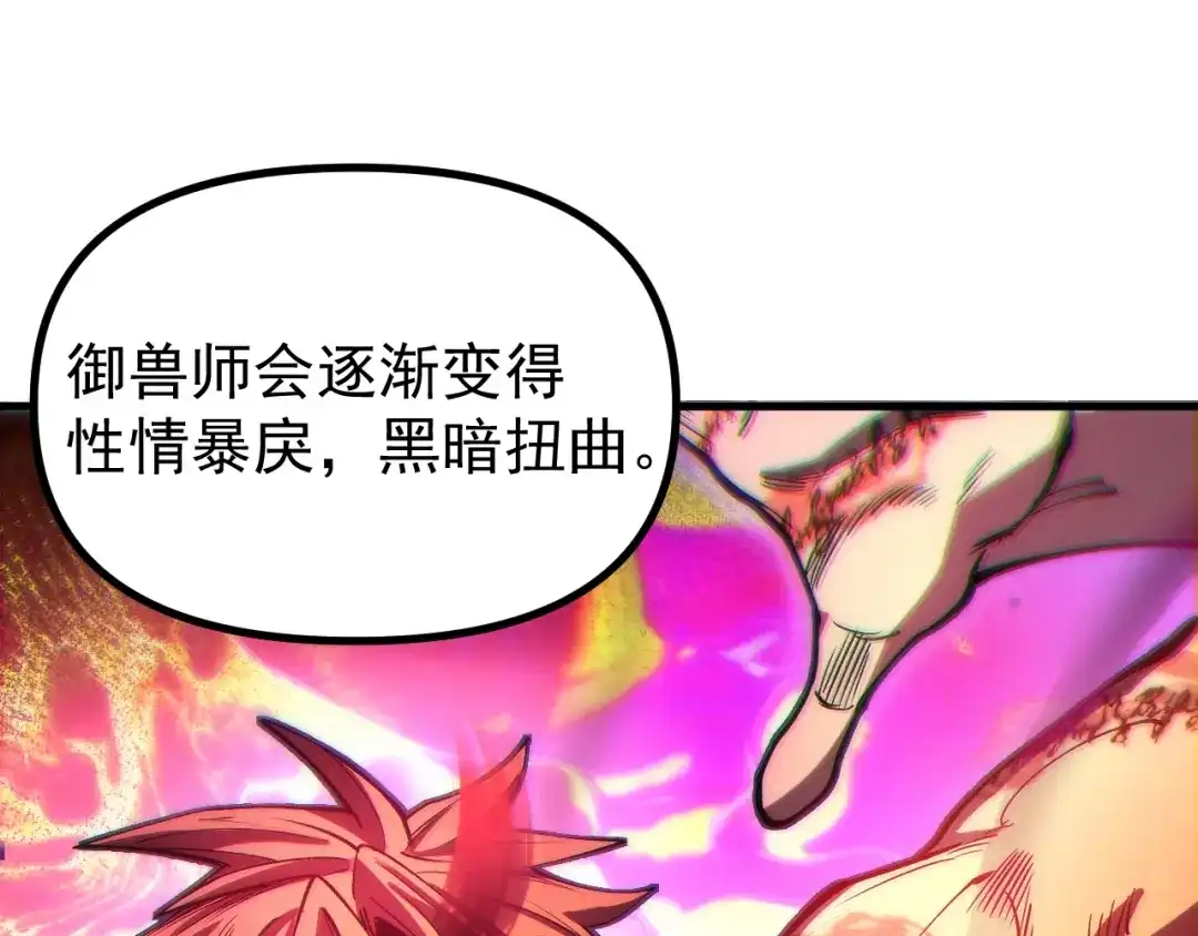 《全球御兽：我能看见进化路线》第46话 关宁的新宠兽！ 第17页