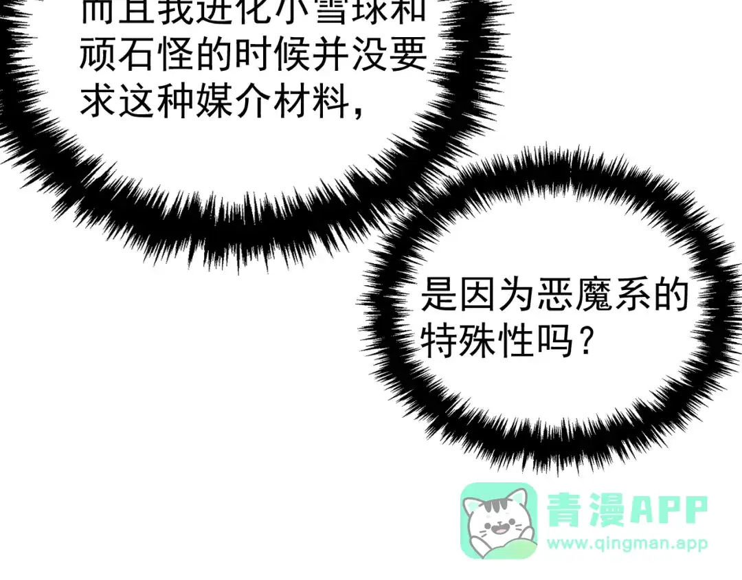 《全球御兽：我能看见进化路线》第46话 关宁的新宠兽！ 第76页