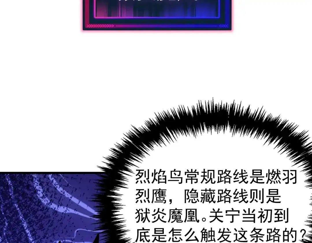 《全球御兽：我能看见进化路线》第46话 关宁的新宠兽！ 第68页