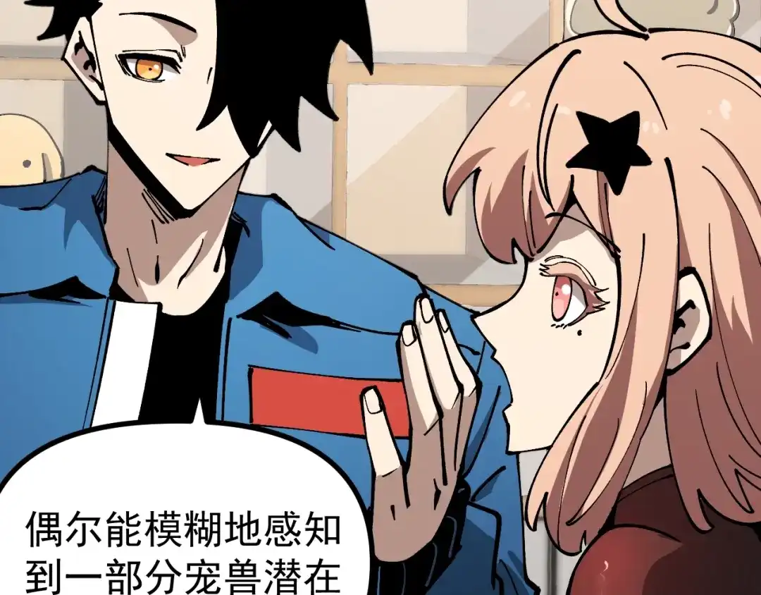 《全球御兽：我能看见进化路线》第46话 关宁的新宠兽！ 第80页