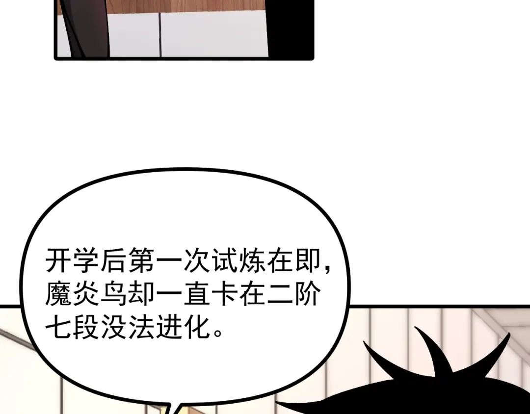 《全球御兽：我能看见进化路线》第46话 关宁的新宠兽！ 第44页