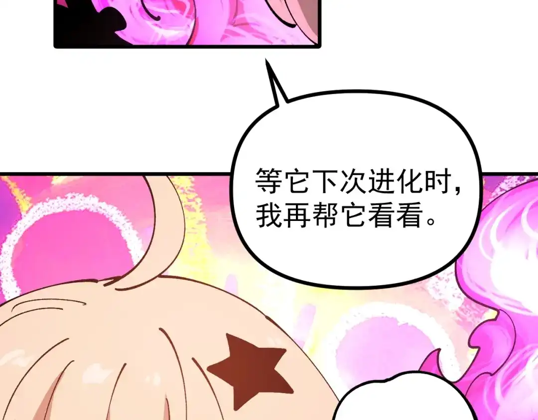 《全球御兽：我能看见进化路线》第47话 晋升之路！ 第18页