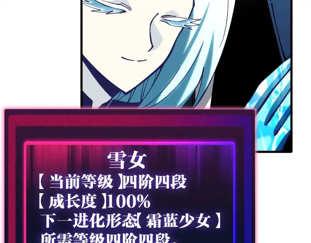 《全球御兽：我能看见进化路线》第47话 晋升之路！ 第89页