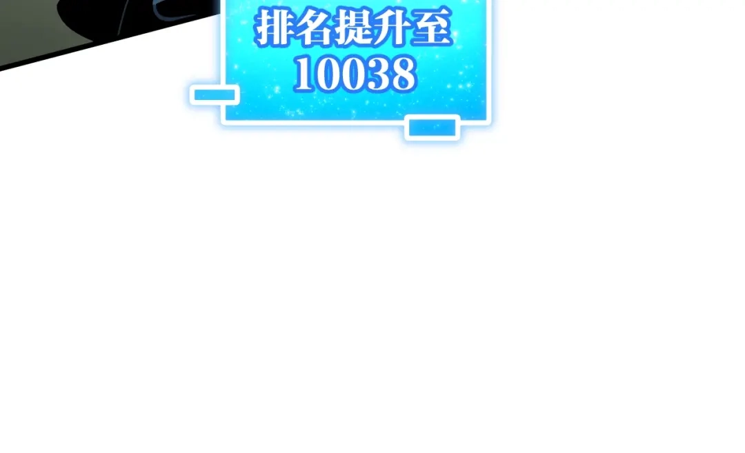 《全球御兽：我能看见进化路线》第47话 晋升之路！ 第58页