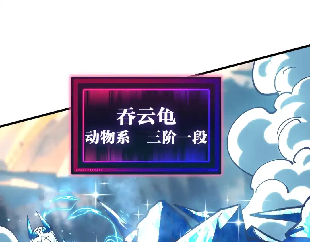 《全球御兽：我能看见进化路线》第47话 晋升之路！ 第59页