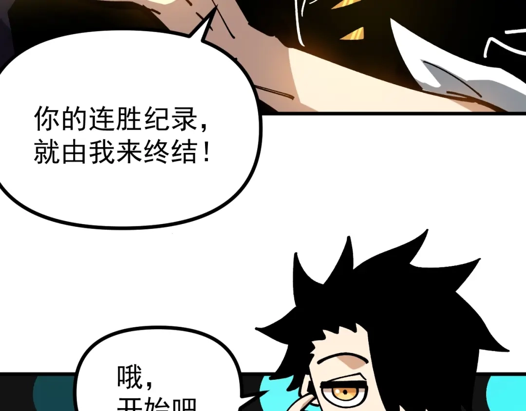 《全球御兽：我能看见进化路线》第47话 晋升之路！ 第79页