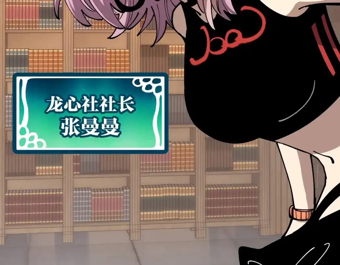 《全球御兽：我能看见进化路线》第47话 晋升之路！ 第106页