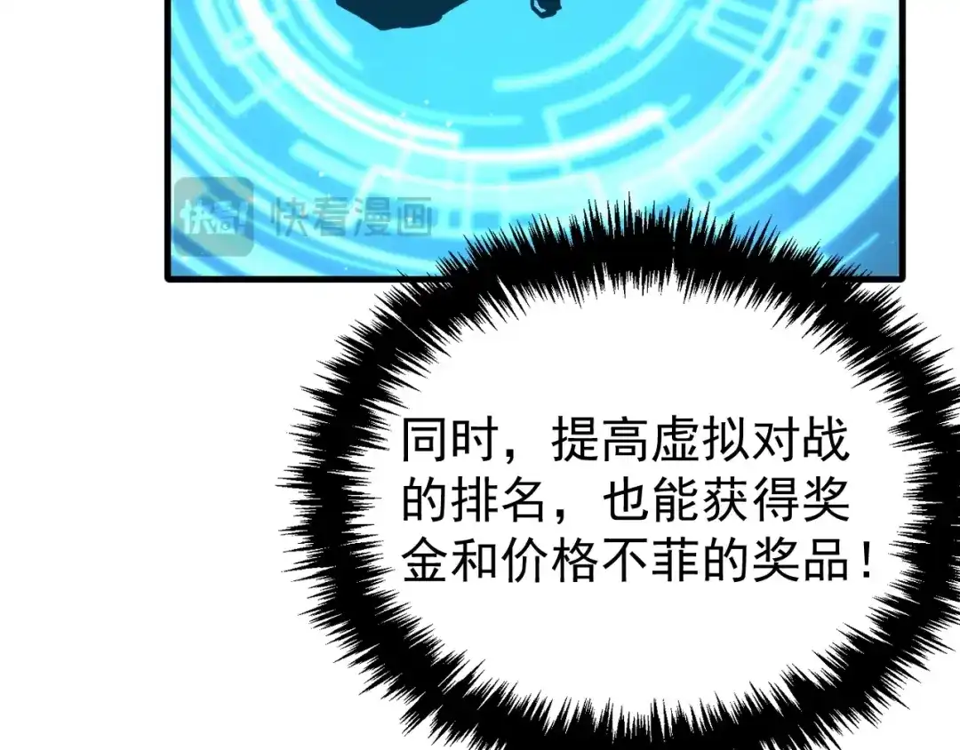 《全球御兽：我能看见进化路线》第47话 晋升之路！ 第50页