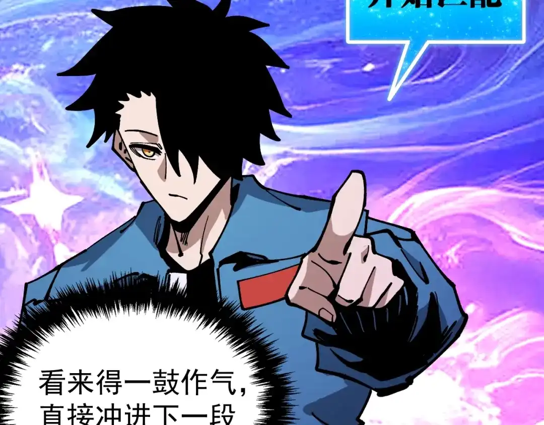 《全球御兽：我能看见进化路线》第47话 晋升之路！ 第54页