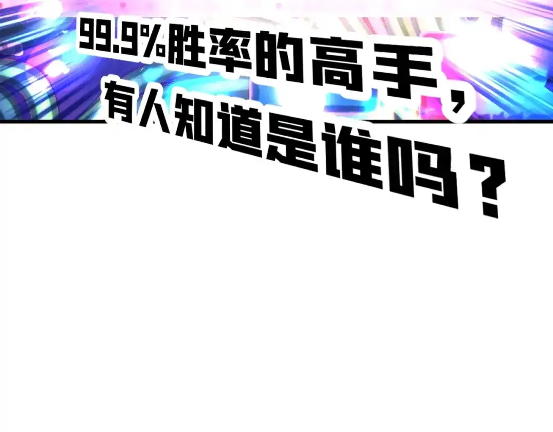 《全球御兽：我能看见进化路线》第47话 晋升之路！ 第68页