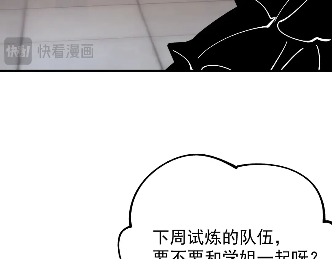 《全球御兽：我能看见进化路线》第47话 晋升之路！ 第107页