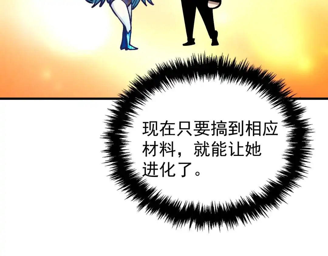 《全球御兽：我能看见进化路线》第47话 晋升之路！ 第92页