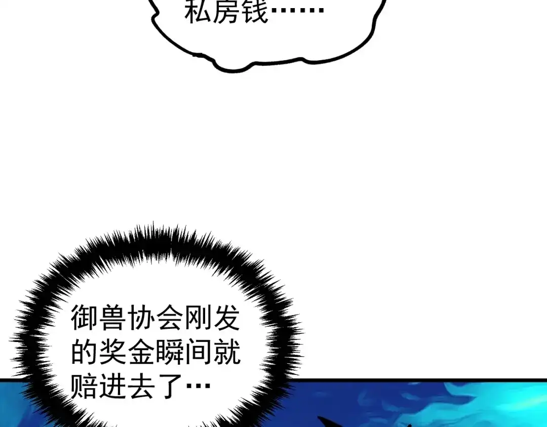 《全球御兽：我能看见进化路线》第47话 晋升之路！ 第29页