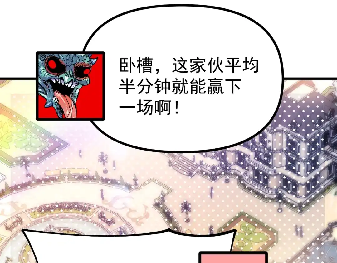 《全球御兽：我能看见进化路线》第47话 晋升之路！ 第69页