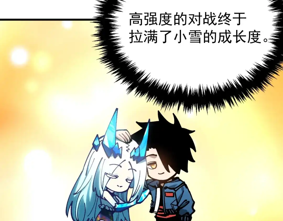 《全球御兽：我能看见进化路线》第47话 晋升之路！ 第91页