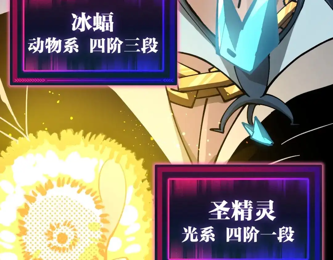 《全球御兽：我能看见进化路线》第47话 晋升之路！ 第74页