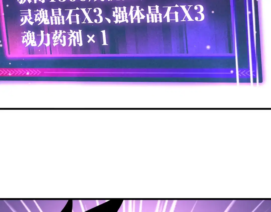 《全球御兽：我能看见进化路线》第47话 晋升之路！ 第97页