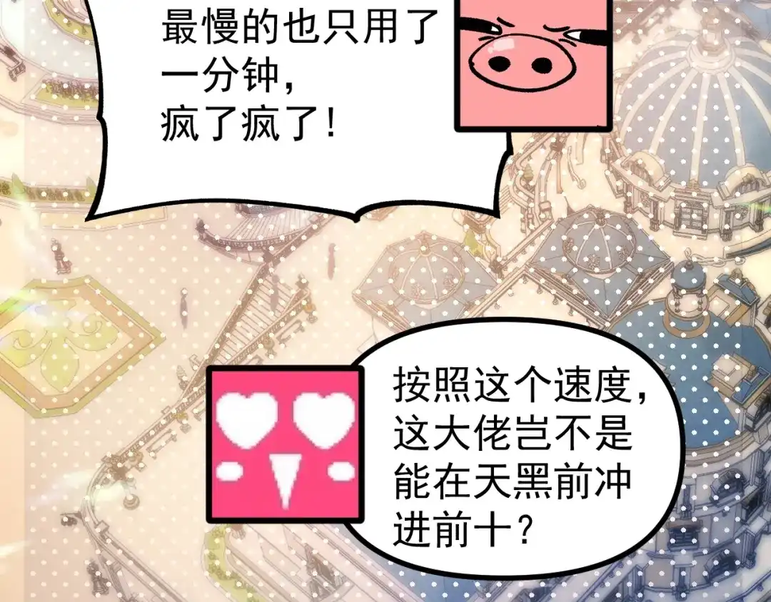 《全球御兽：我能看见进化路线》第47话 晋升之路！ 第70页