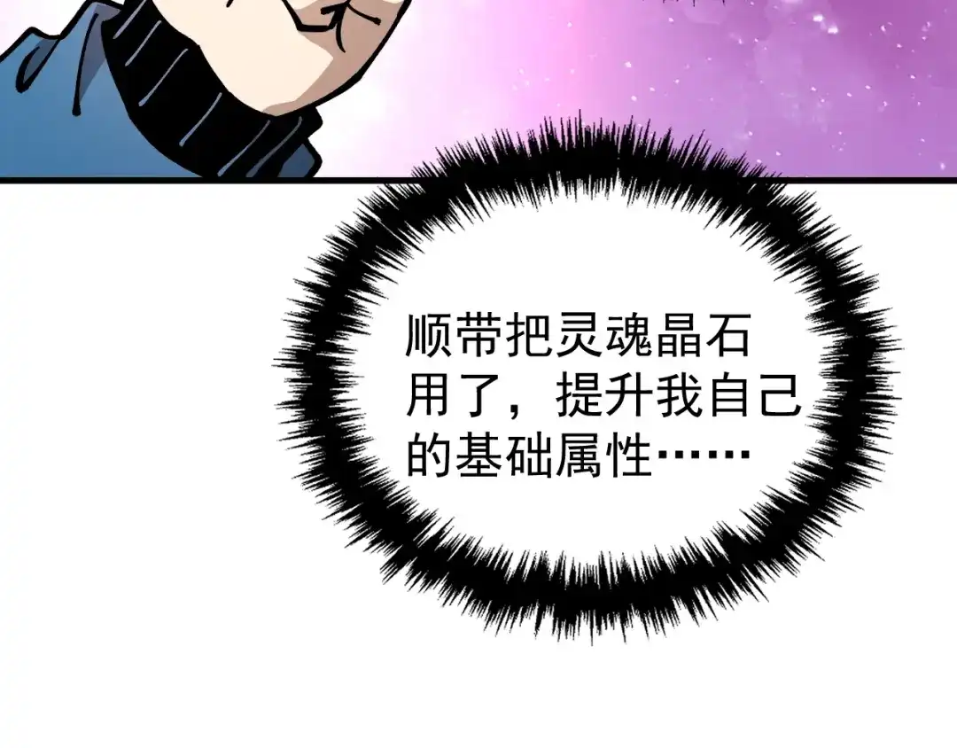 《全球御兽：我能看见进化路线》第47话 晋升之路！ 第101页