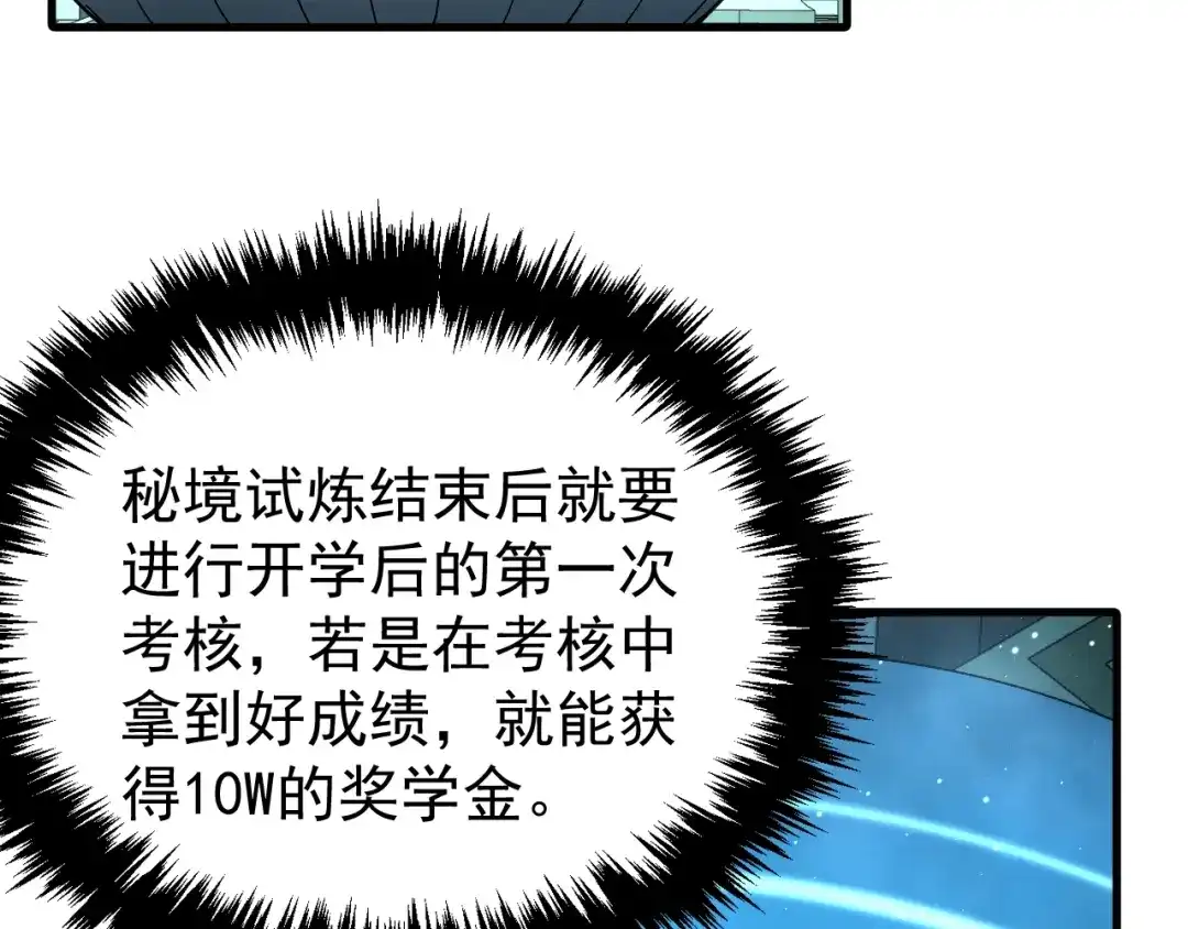 《全球御兽：我能看见进化路线》第47话 晋升之路！ 第48页