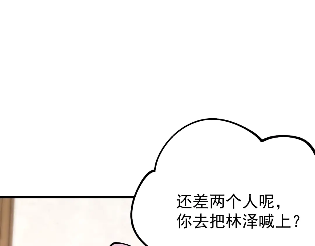 《全球御兽：我能看见进化路线》第47话 晋升之路！ 第113页