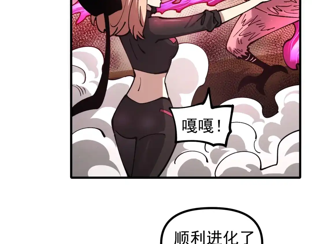 《全球御兽：我能看见进化路线》第47话 晋升之路！ 第16页
