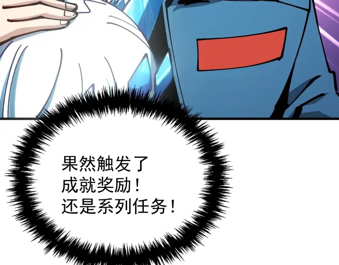 《全球御兽：我能看见进化路线》第47话 晋升之路！ 第99页