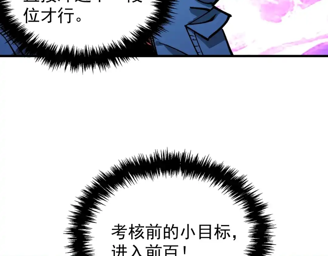 《全球御兽：我能看见进化路线》第47话 晋升之路！ 第55页