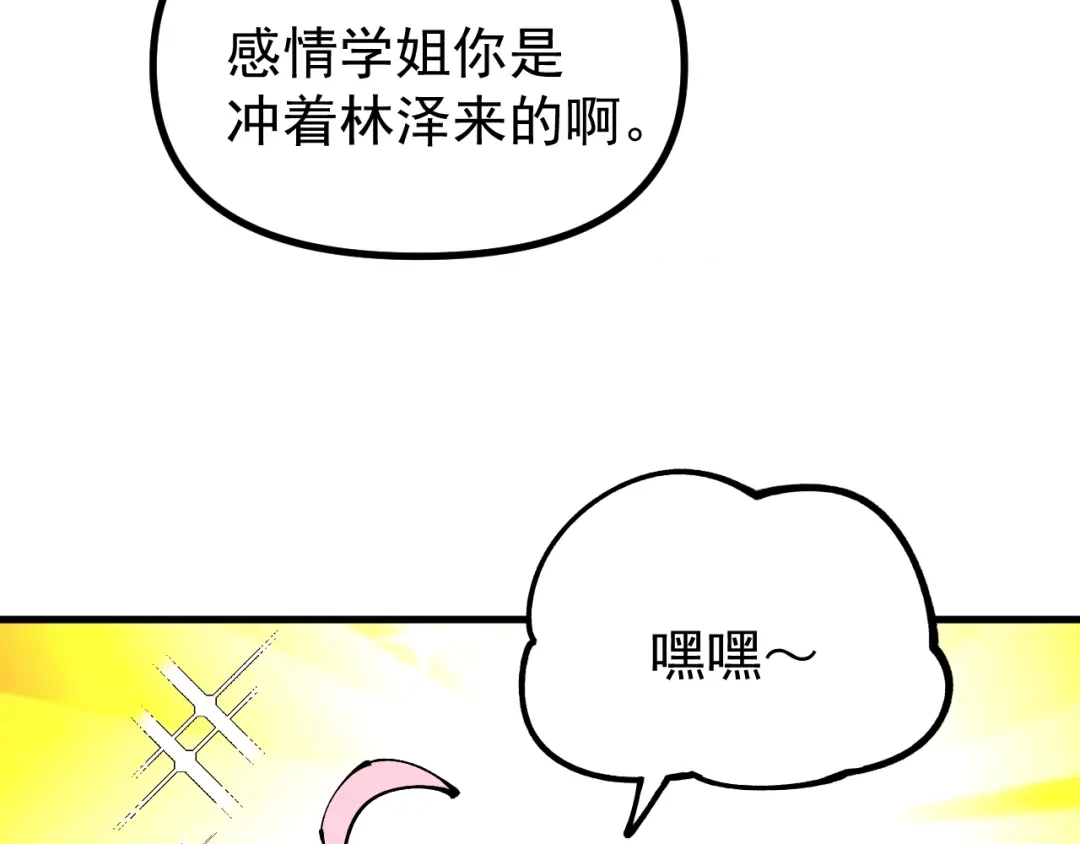 《全球御兽：我能看见进化路线》第47话 晋升之路！ 第116页