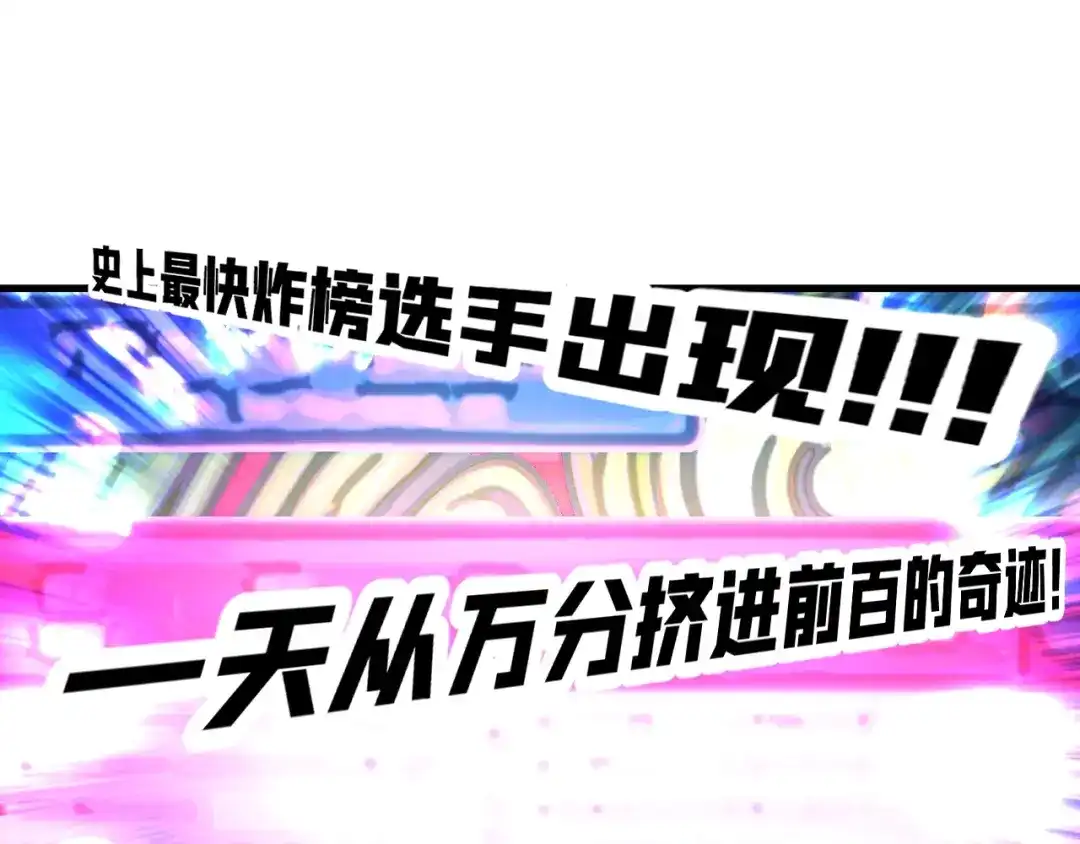 《全球御兽：我能看见进化路线》第47话 晋升之路！ 第67页