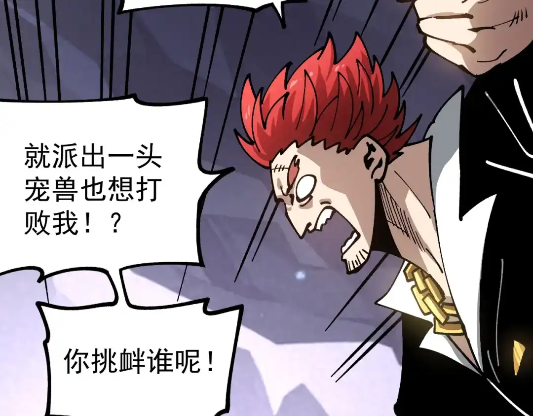 《全球御兽：我能看见进化路线》第47话 晋升之路！ 第81页