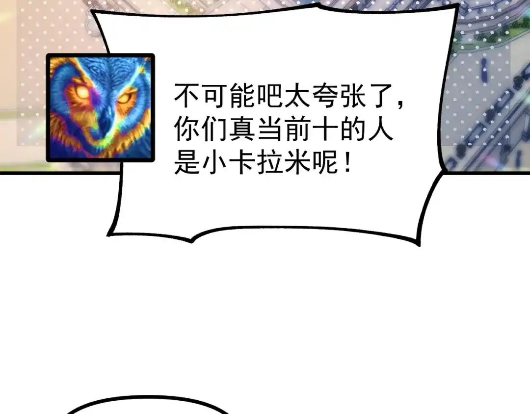 《全球御兽：我能看见进化路线》第47话 晋升之路！ 第71页