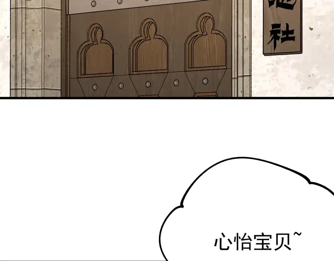 《全球御兽：我能看见进化路线》第47话 晋升之路！ 第104页