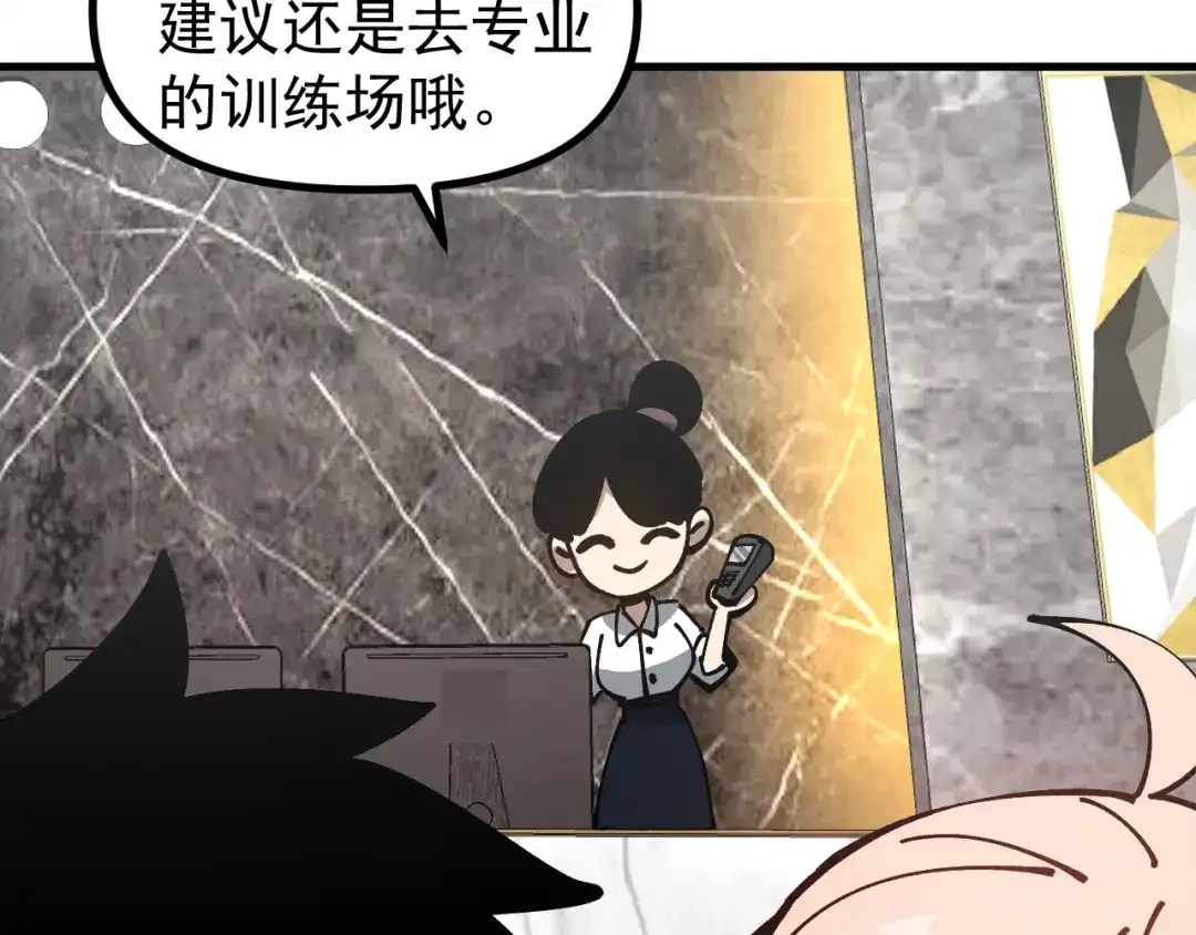 《全球御兽：我能看见进化路线》第47话 晋升之路！ 第27页
