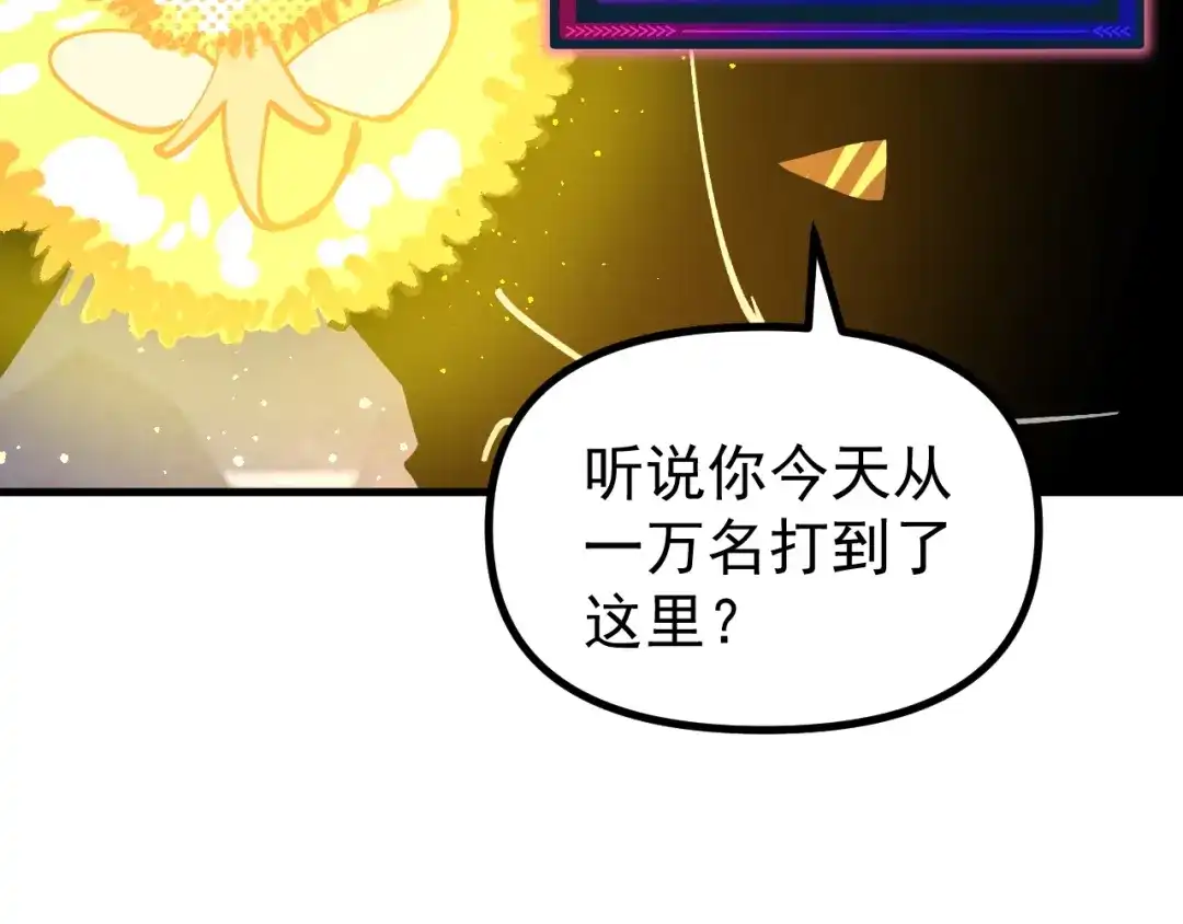 《全球御兽：我能看见进化路线》第47话 晋升之路！ 第75页