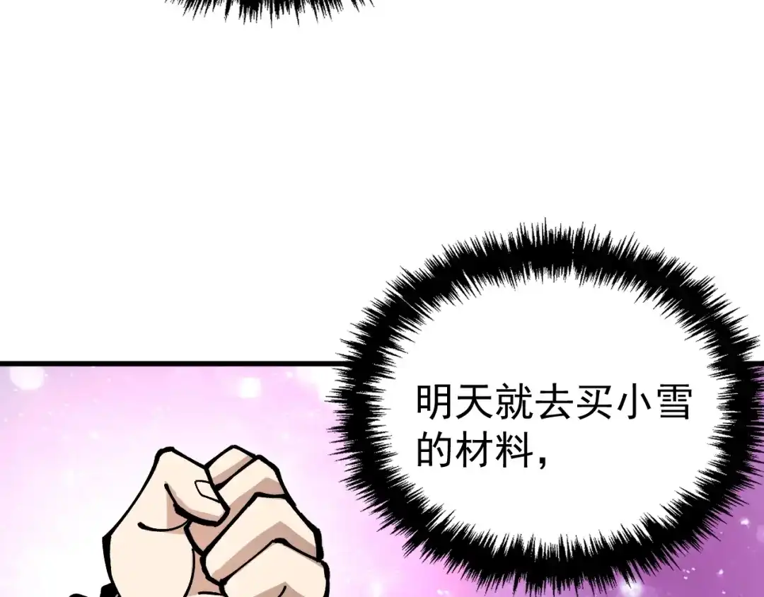 《全球御兽：我能看见进化路线》第47话 晋升之路！ 第100页