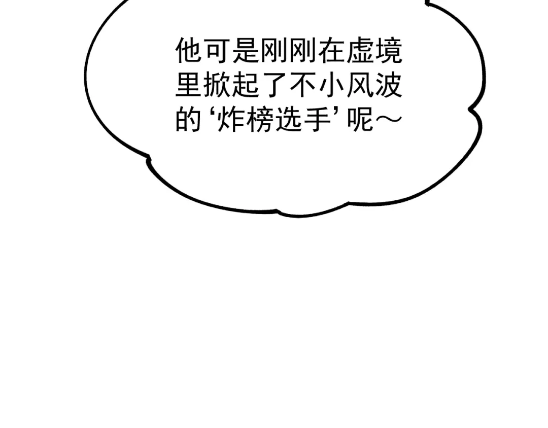 《全球御兽：我能看见进化路线》第47话 晋升之路！ 第119页