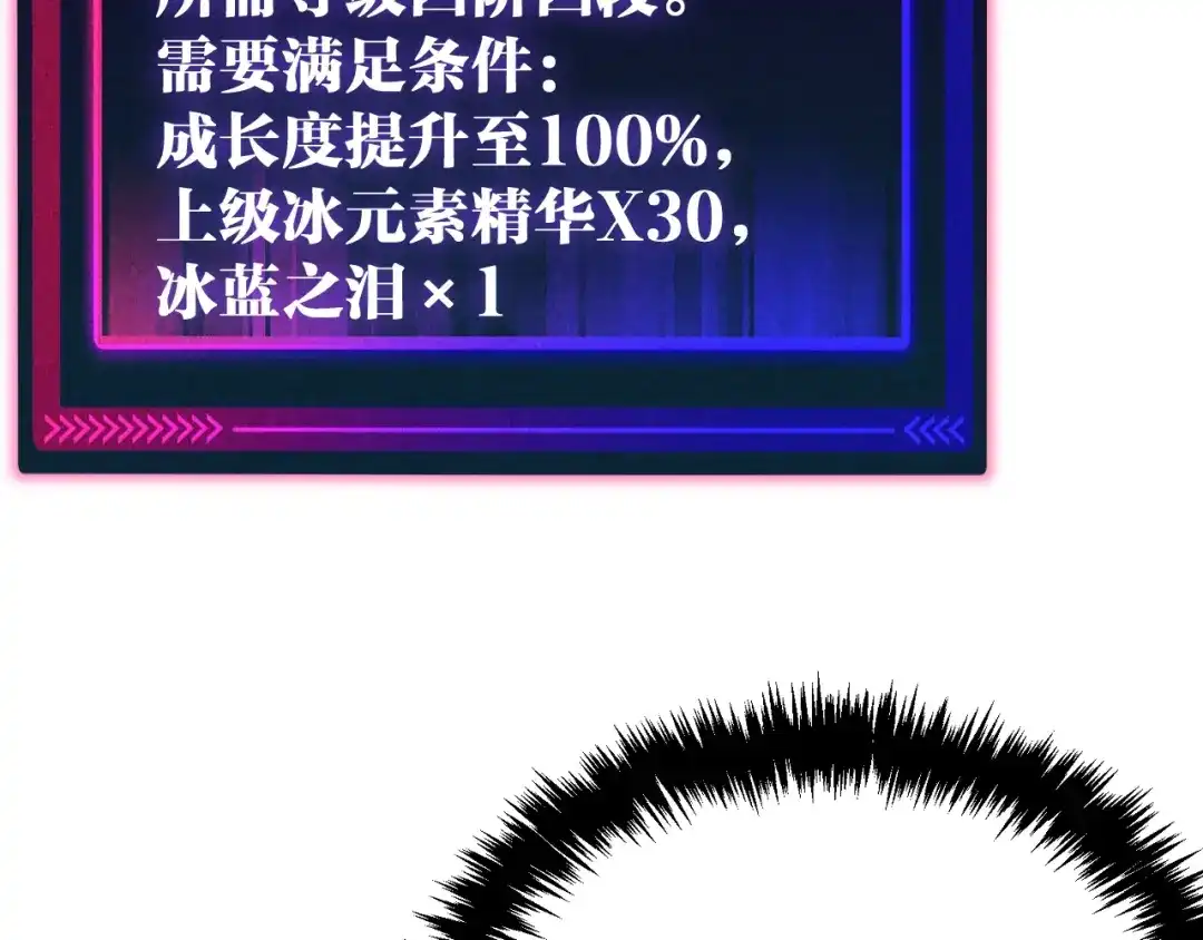 《全球御兽：我能看见进化路线》第47话 晋升之路！ 第90页