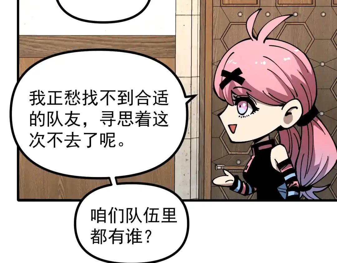 《全球御兽：我能看见进化路线》第47话 晋升之路！ 第110页