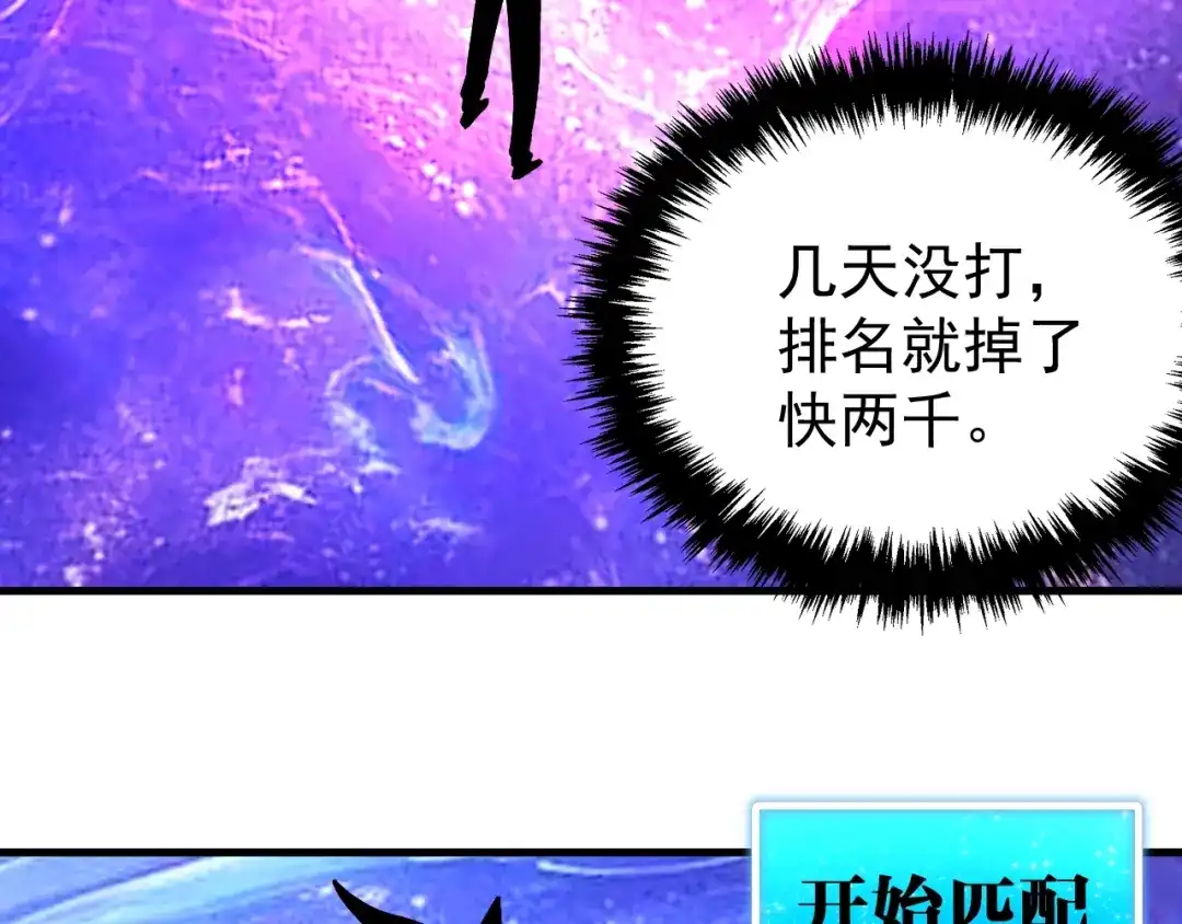 《全球御兽：我能看见进化路线》第47话 晋升之路！ 第53页