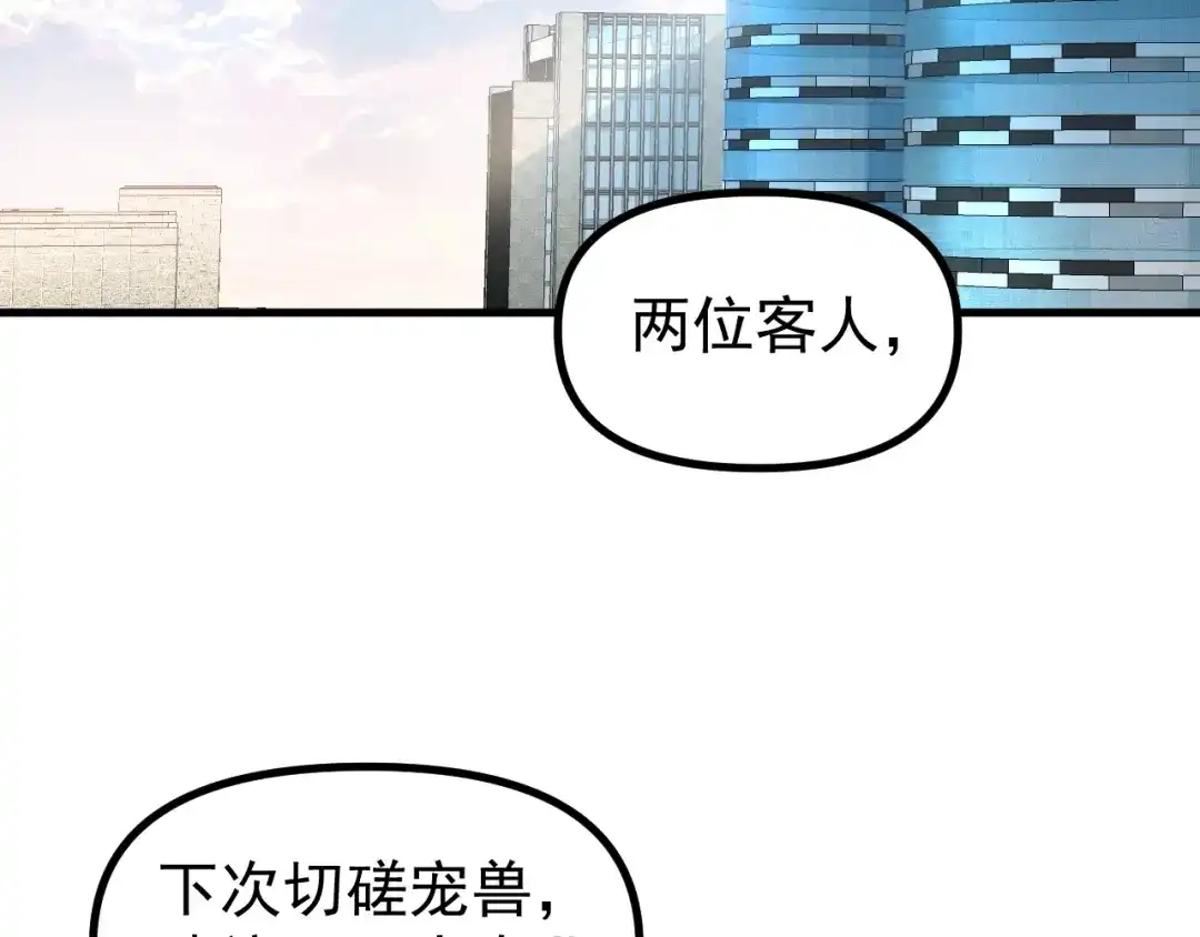 《全球御兽：我能看见进化路线》第47话 晋升之路！ 第26页