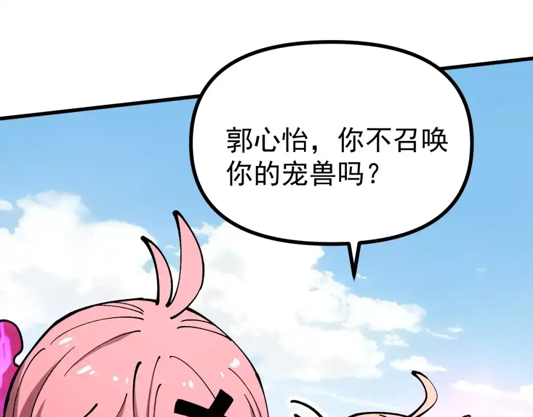 《全球御兽：我能看见进化路线》第48话 欢迎加入龙心社！ 第105页