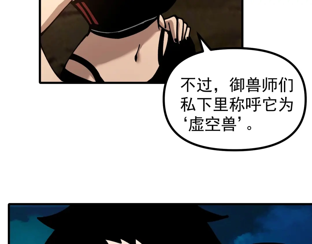 《全球御兽：我能看见进化路线》第48话 欢迎加入龙心社！ 第69页