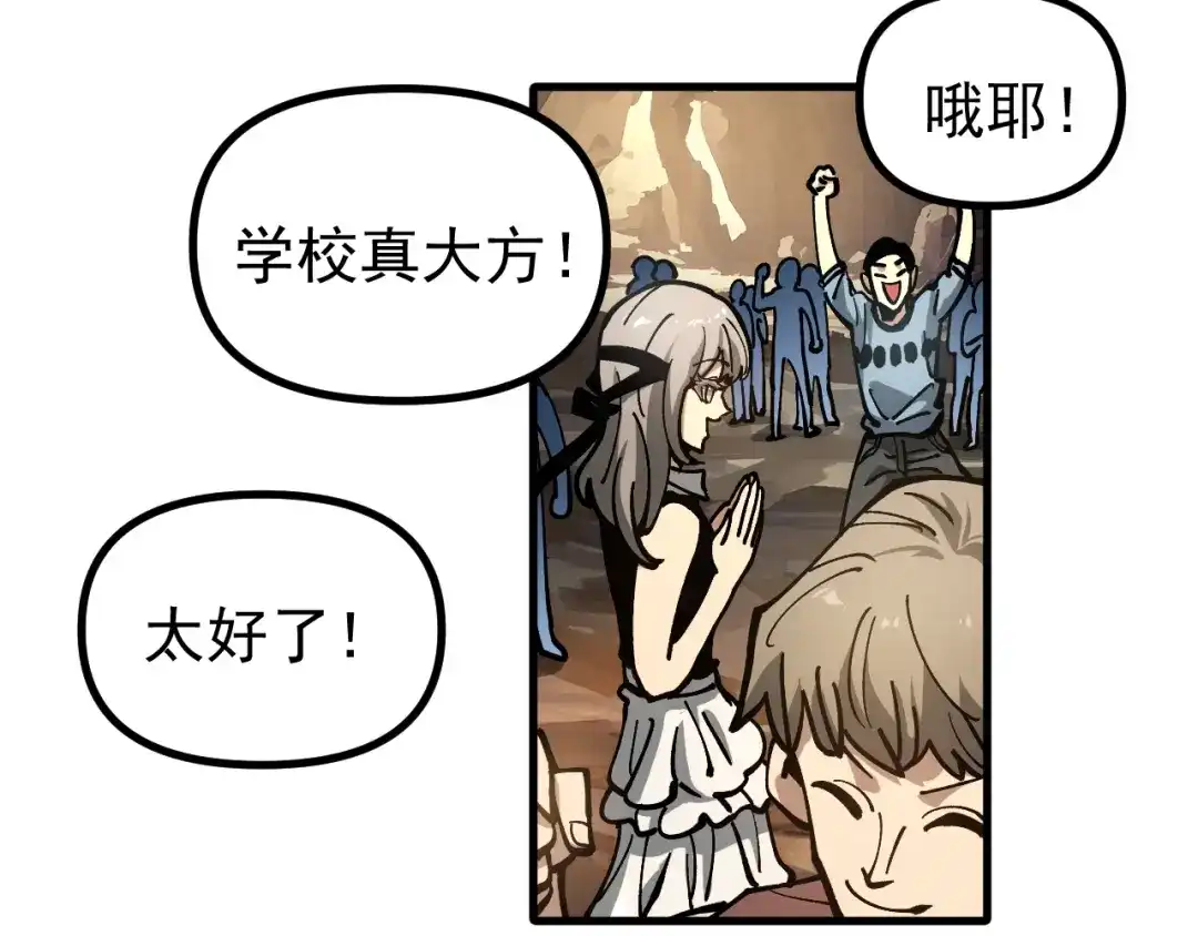 《全球御兽：我能看见进化路线》第48话 欢迎加入龙心社！ 第76页