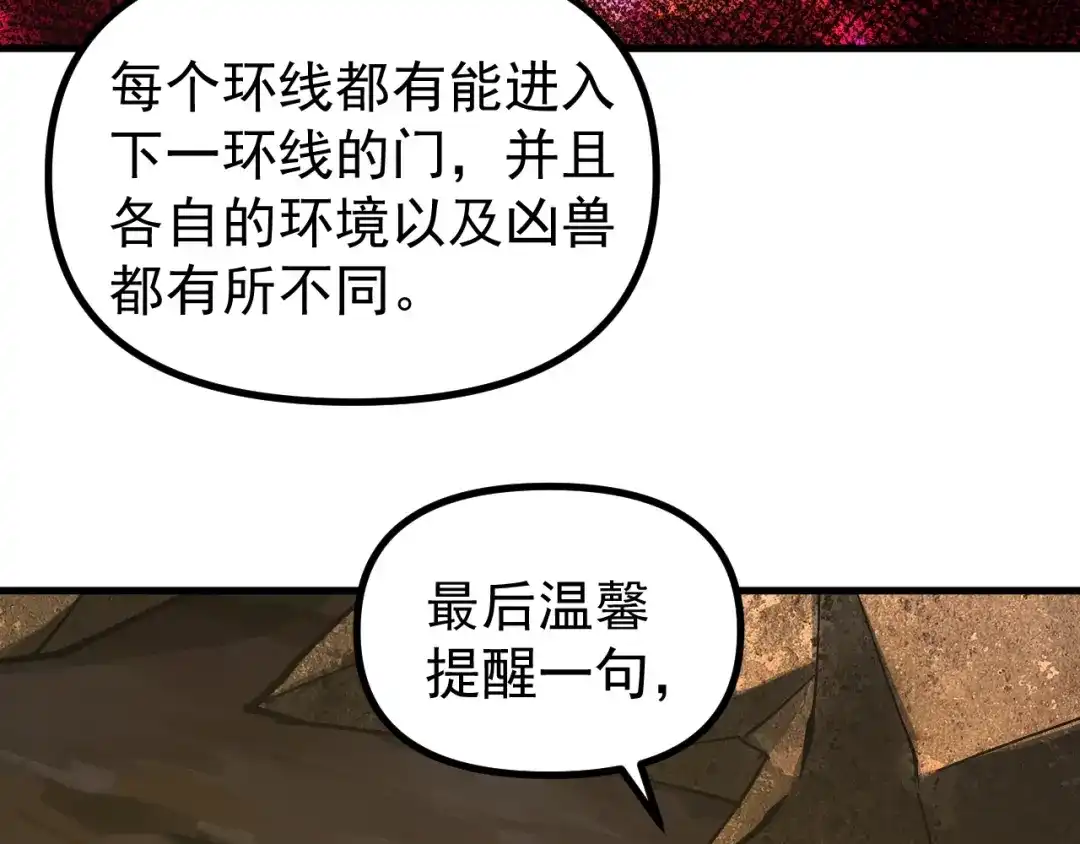《全球御兽：我能看见进化路线》第48话 欢迎加入龙心社！ 第79页